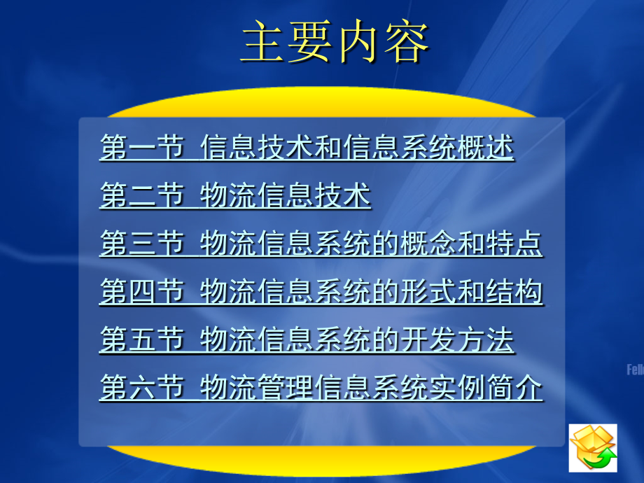 现代物流概论电子教案08第八章节物流信息技术和信息系统课件_第3页