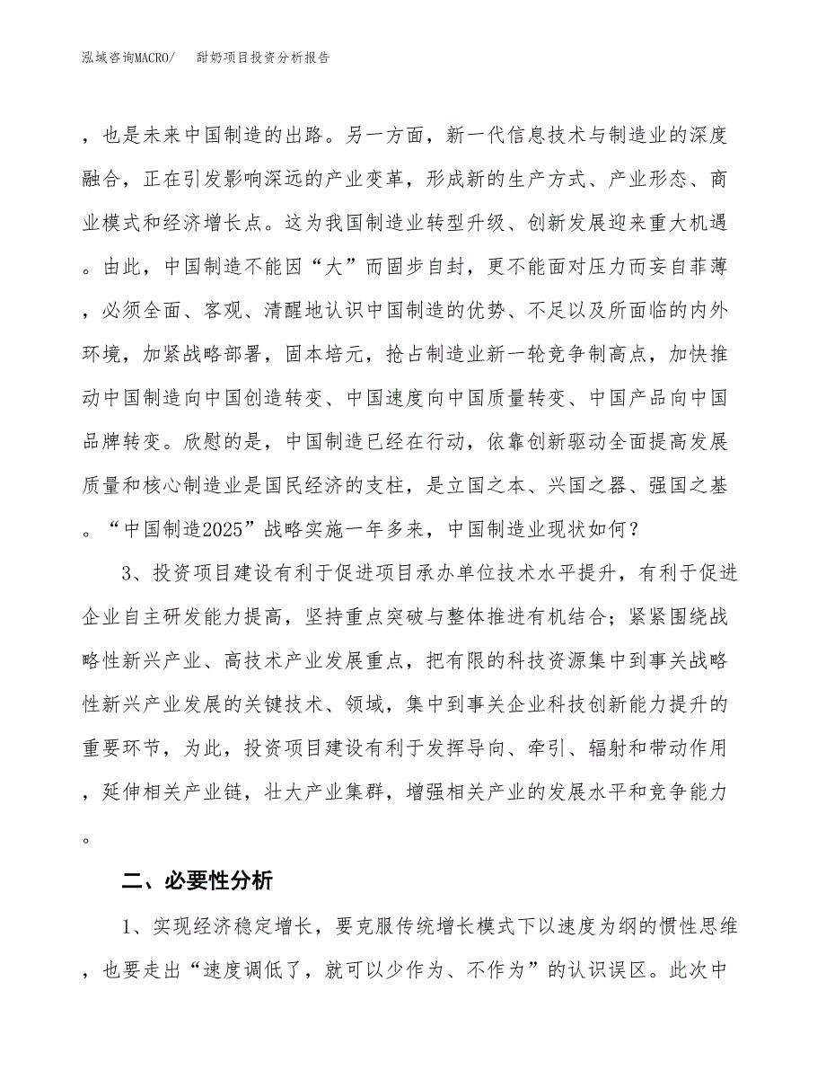 甜奶项目投资分析报告(总投资13000万元)_第4页