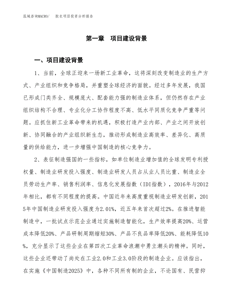 胶衣项目投资分析报告(总投资9000万元)_第3页