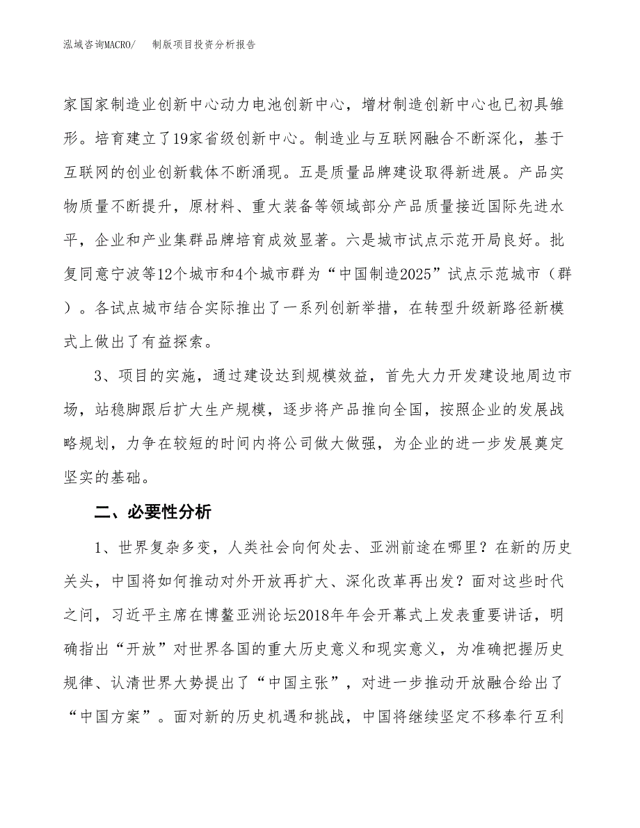 制版项目投资分析报告(总投资4000万元)_第4页