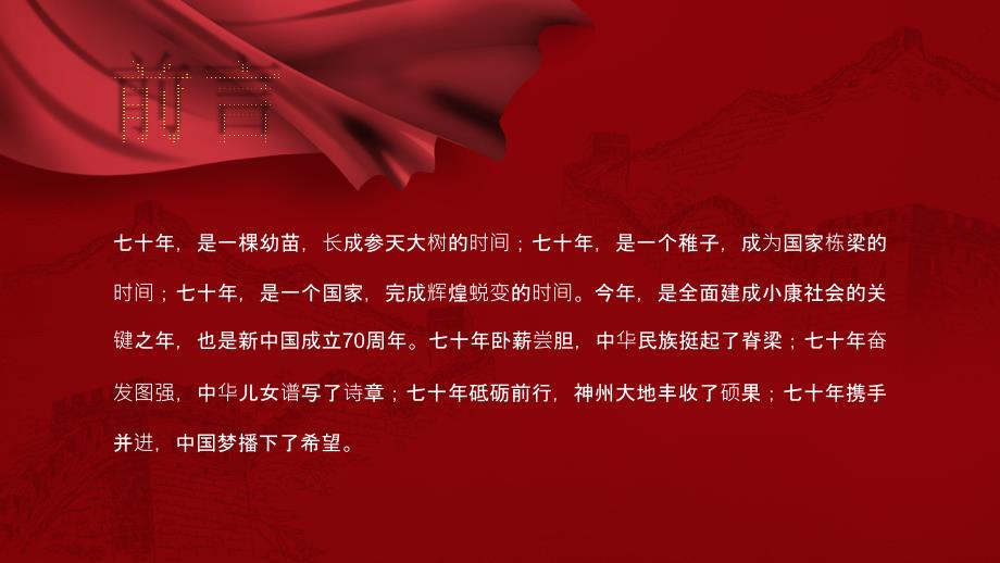建国70周年国庆通用党建党课模板_第2页