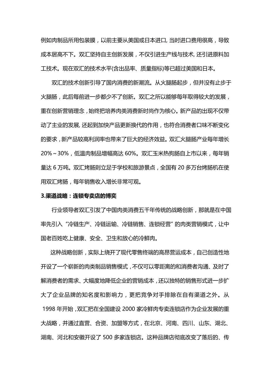 中国企业目前的营销理念的调查与分析李肖嫚100102132_第5页