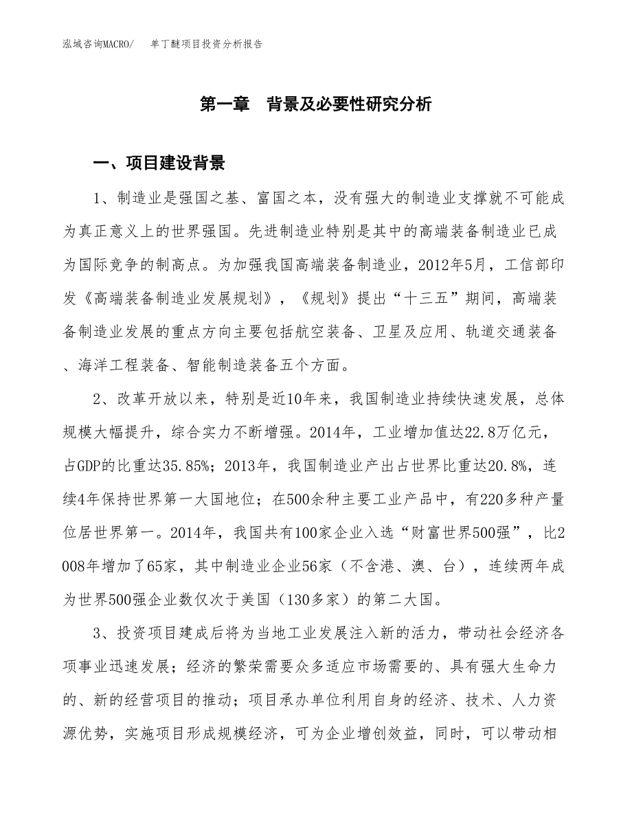 单丁醚项目投资分析报告(总投资20000万元)_第3页