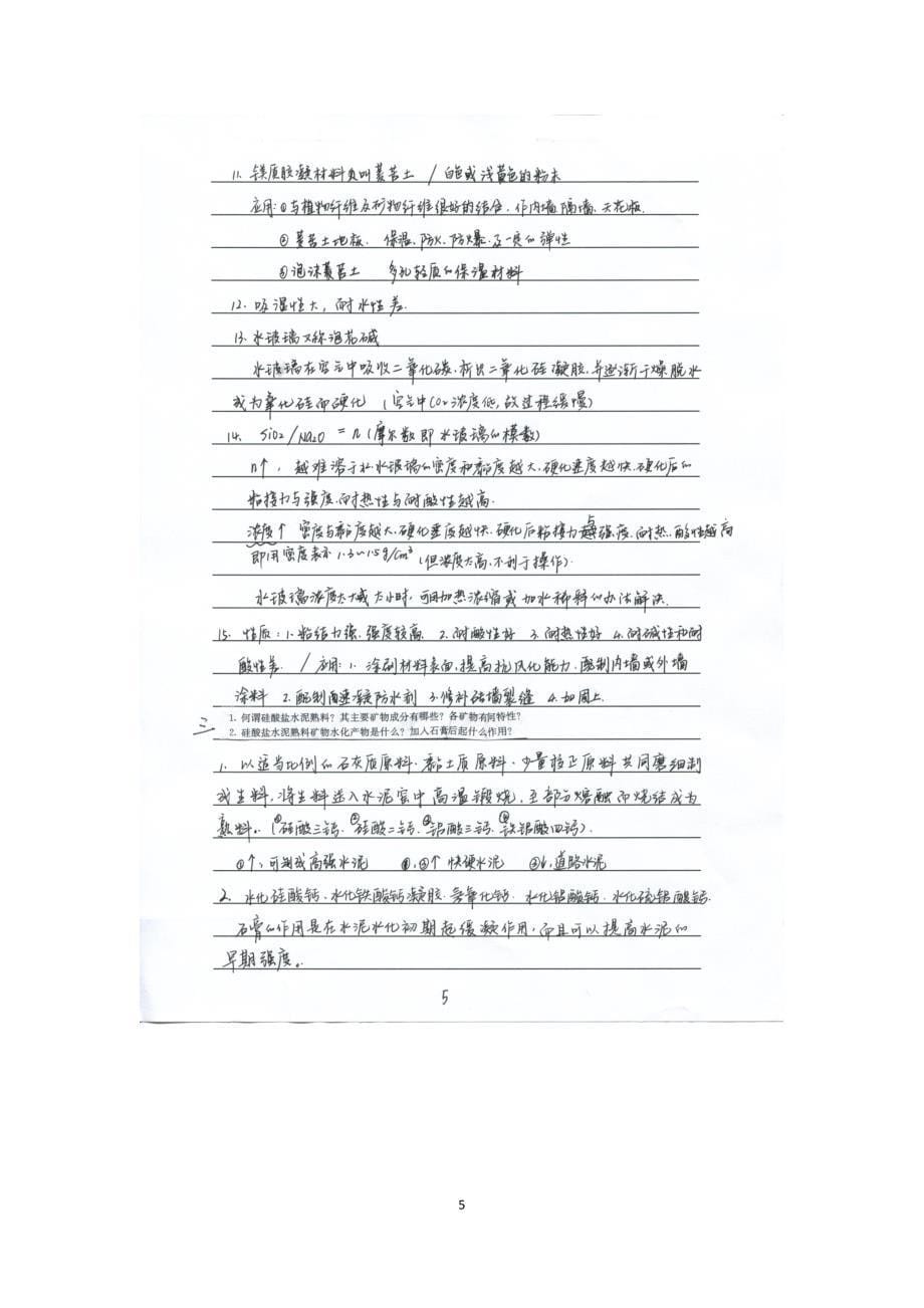 刘祥顺建筑材料后练习思考题答案_第5页