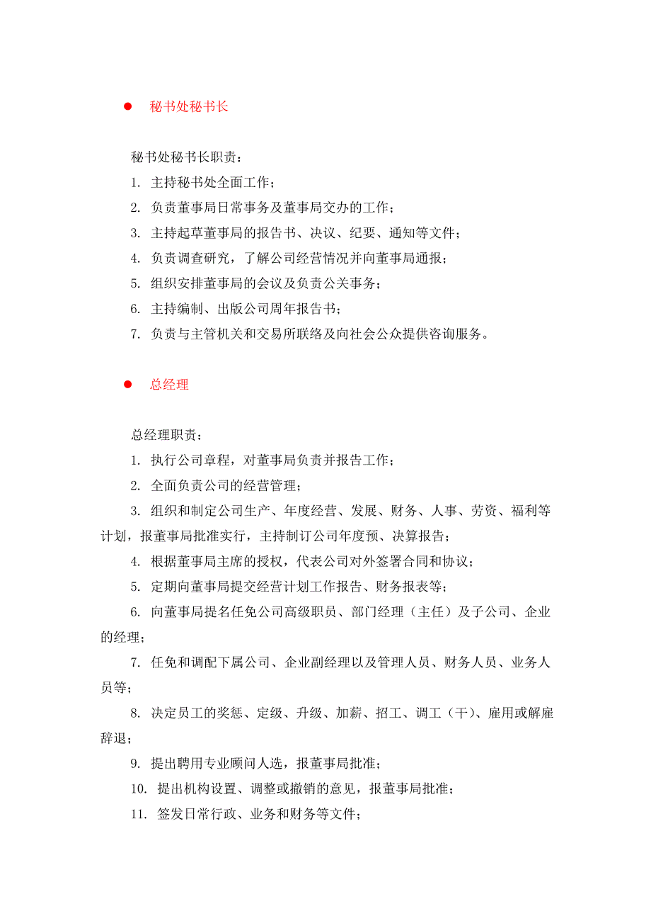 工作说明书人事社会法律管理类_第2页