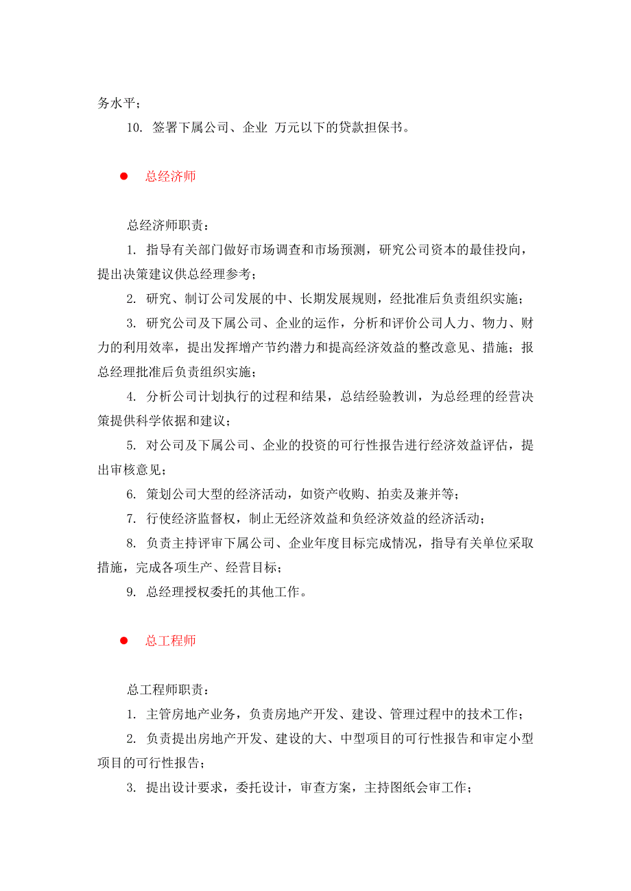 工作说明书人事社会法律管理类_第4页