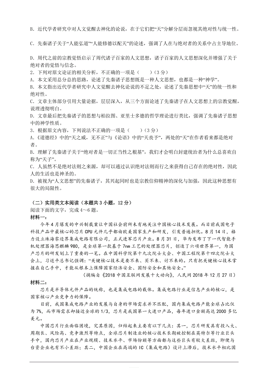 重庆市合川瑞山中学2018-2019高三模拟语文试卷含答案_第2页