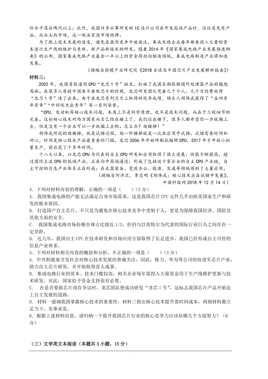 重庆市合川瑞山中学2018-2019高三模拟语文试卷含答案_第3页