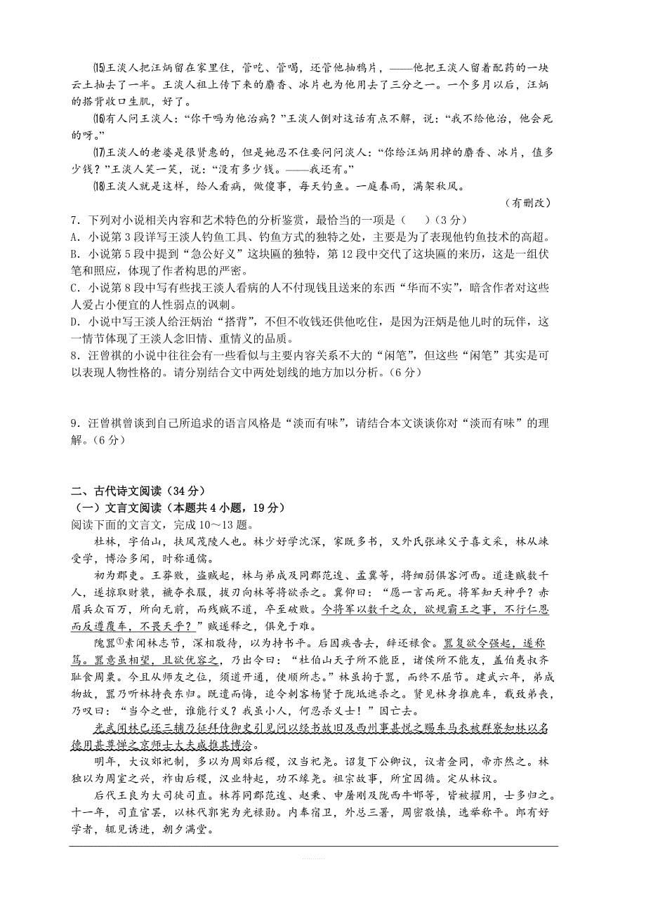 重庆市合川瑞山中学2018-2019高三模拟语文试卷含答案_第5页