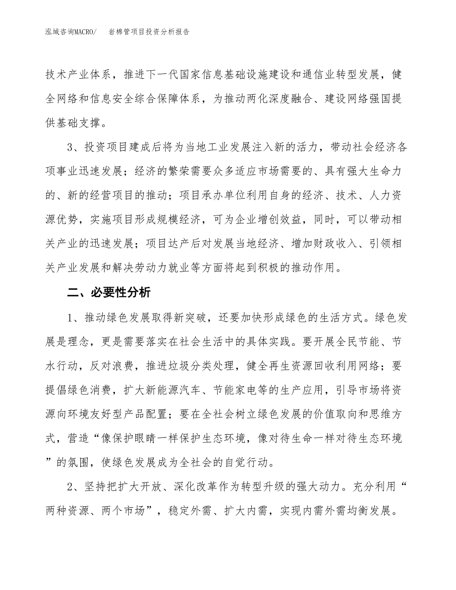 岩棉管项目投资分析报告(总投资11000万元)_第4页