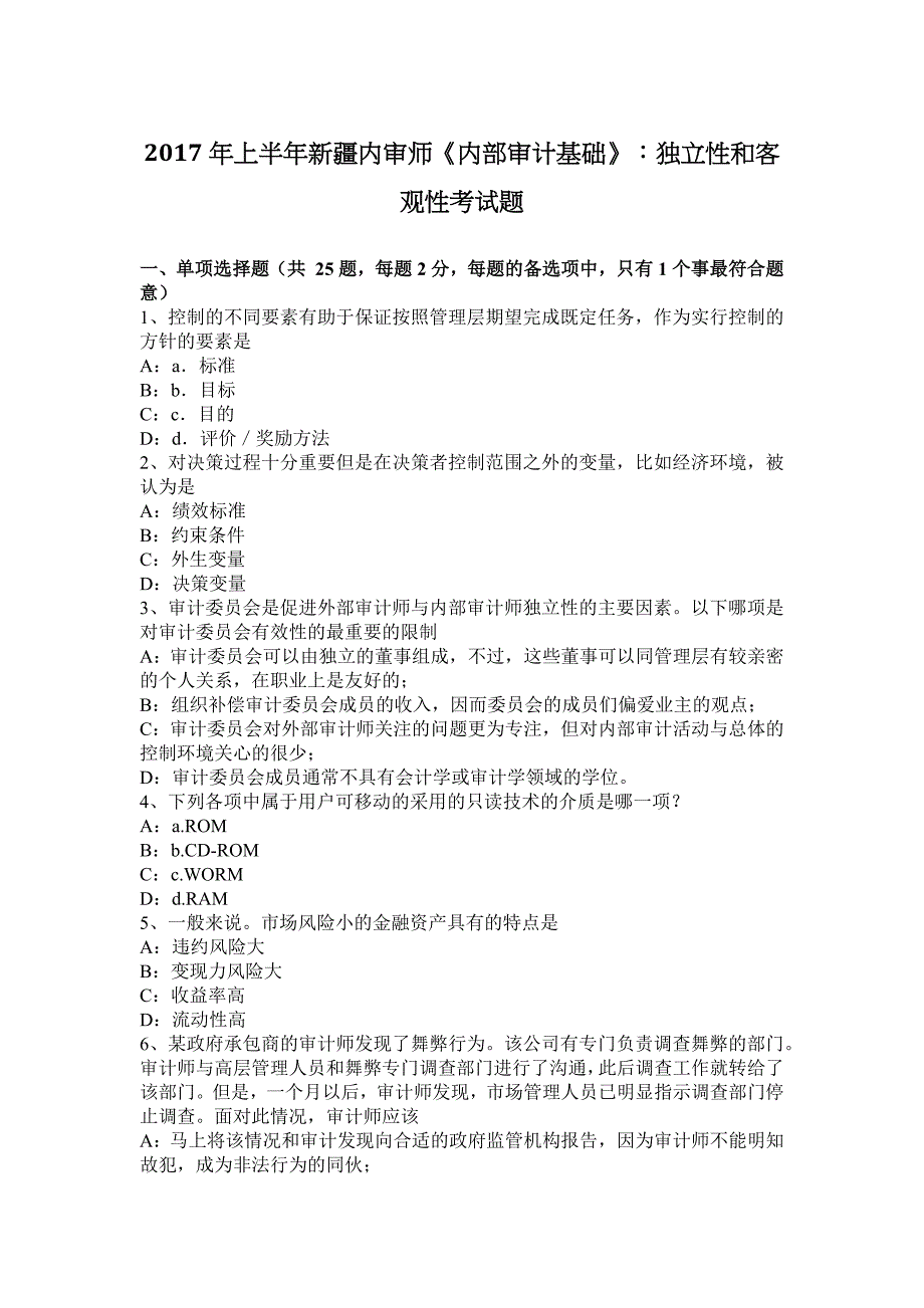 上半年新疆内审师内部审计基础独立性和客观性考试题_第1页