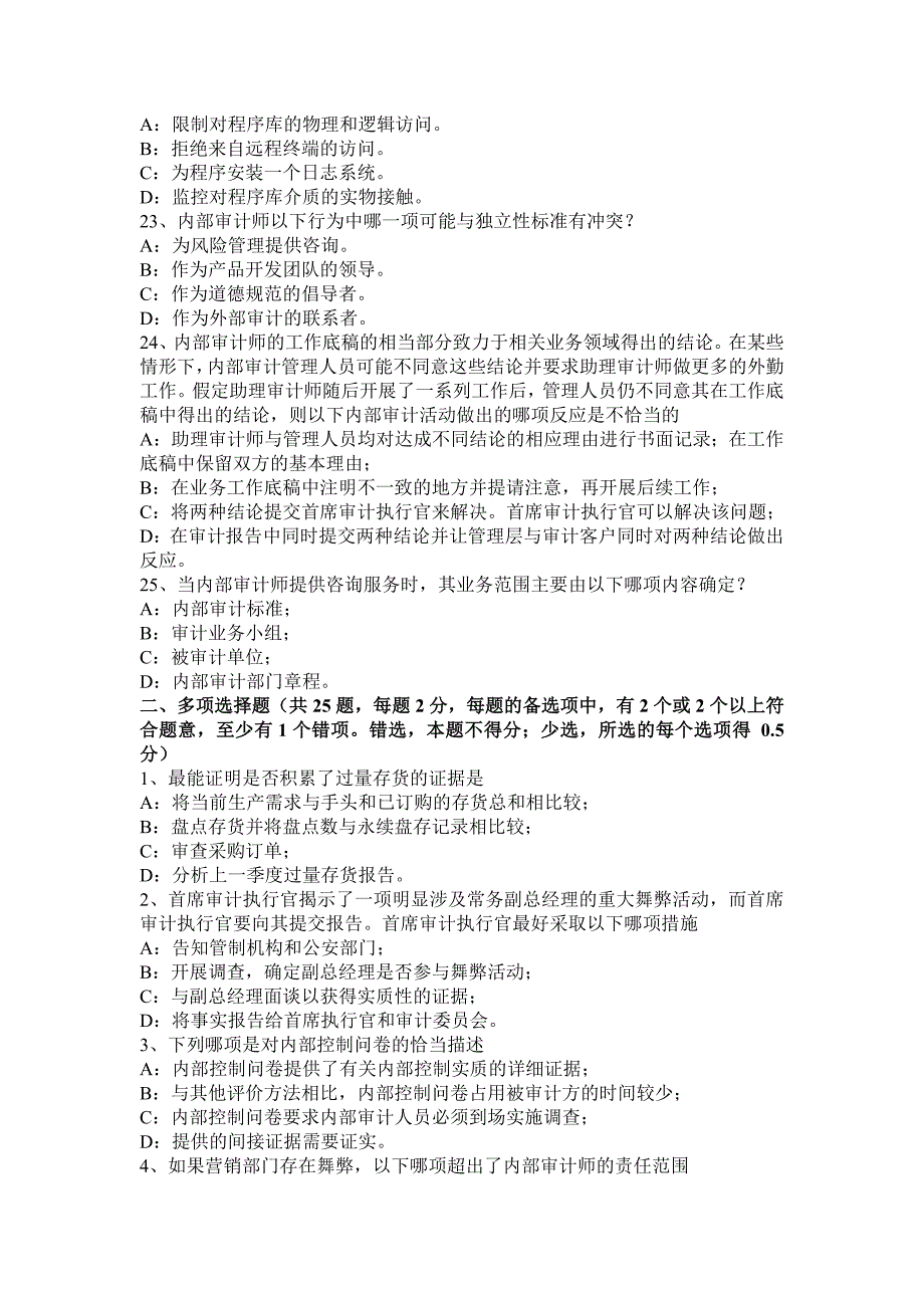 上半年新疆内审师内部审计基础独立性和客观性考试题_第4页