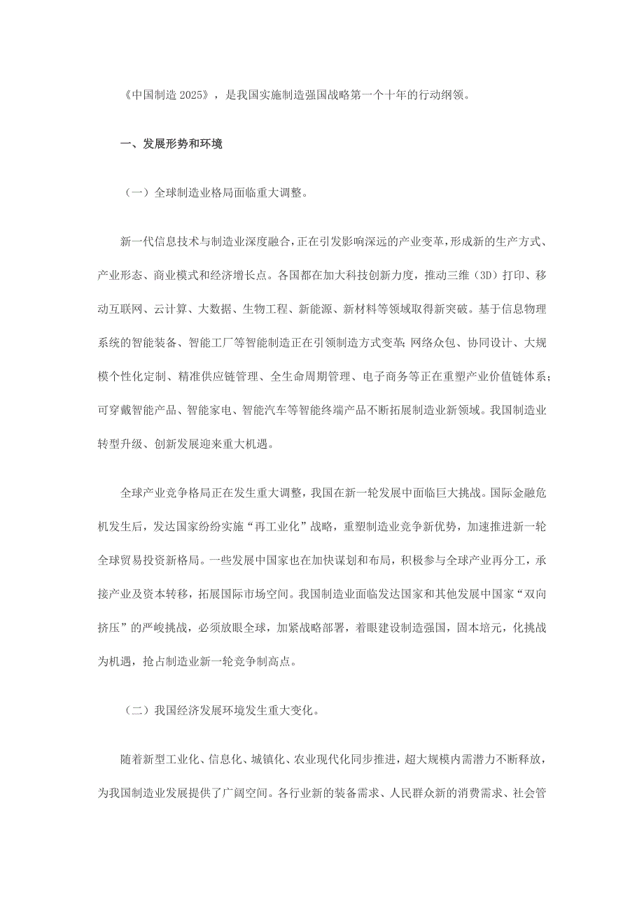 制造2025规划全文内容及解读工业40_第2页