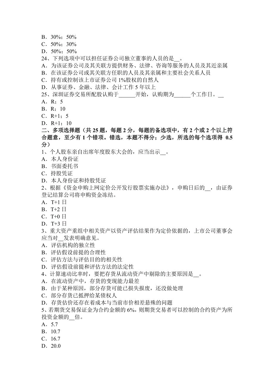 下半年重庆省证券从业证券投资基金基金监管的原则试题_第4页