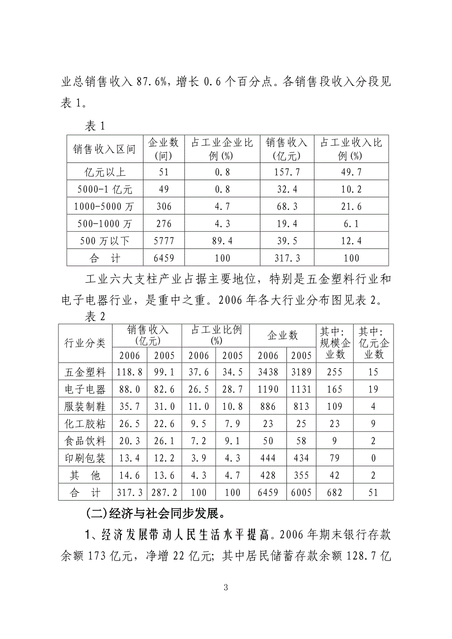 小榄镇经济社会协调发展状况分析_第3页