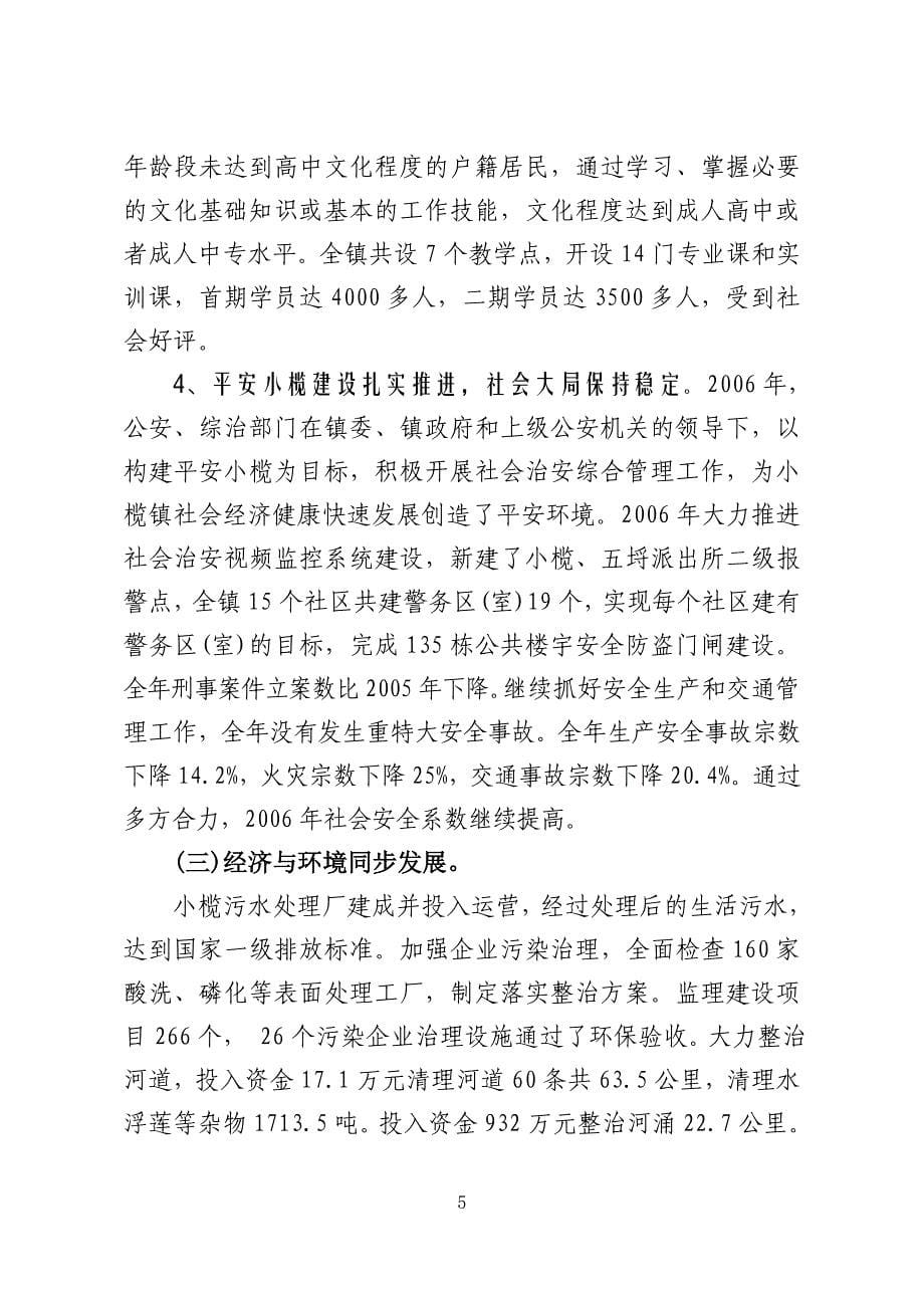 小榄镇经济社会协调发展状况分析_第5页