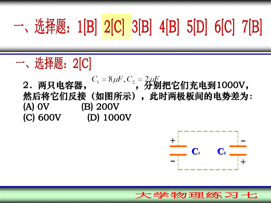 物理练习七导体介质_第4页