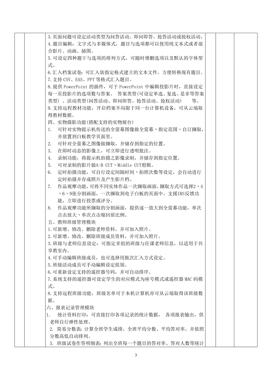 一智慧教室报价清单基础_第3页