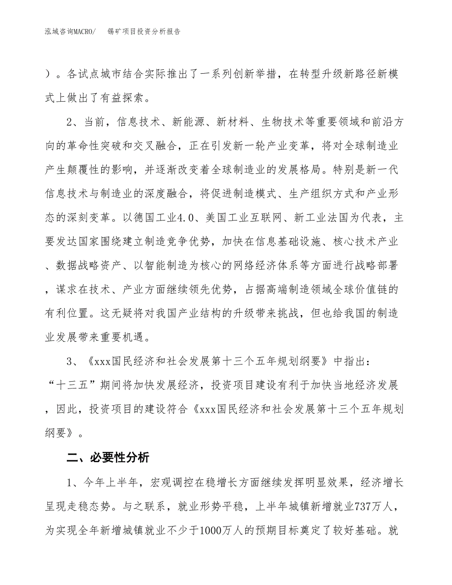 锡矿项目投资分析报告(总投资19000万元)_第4页