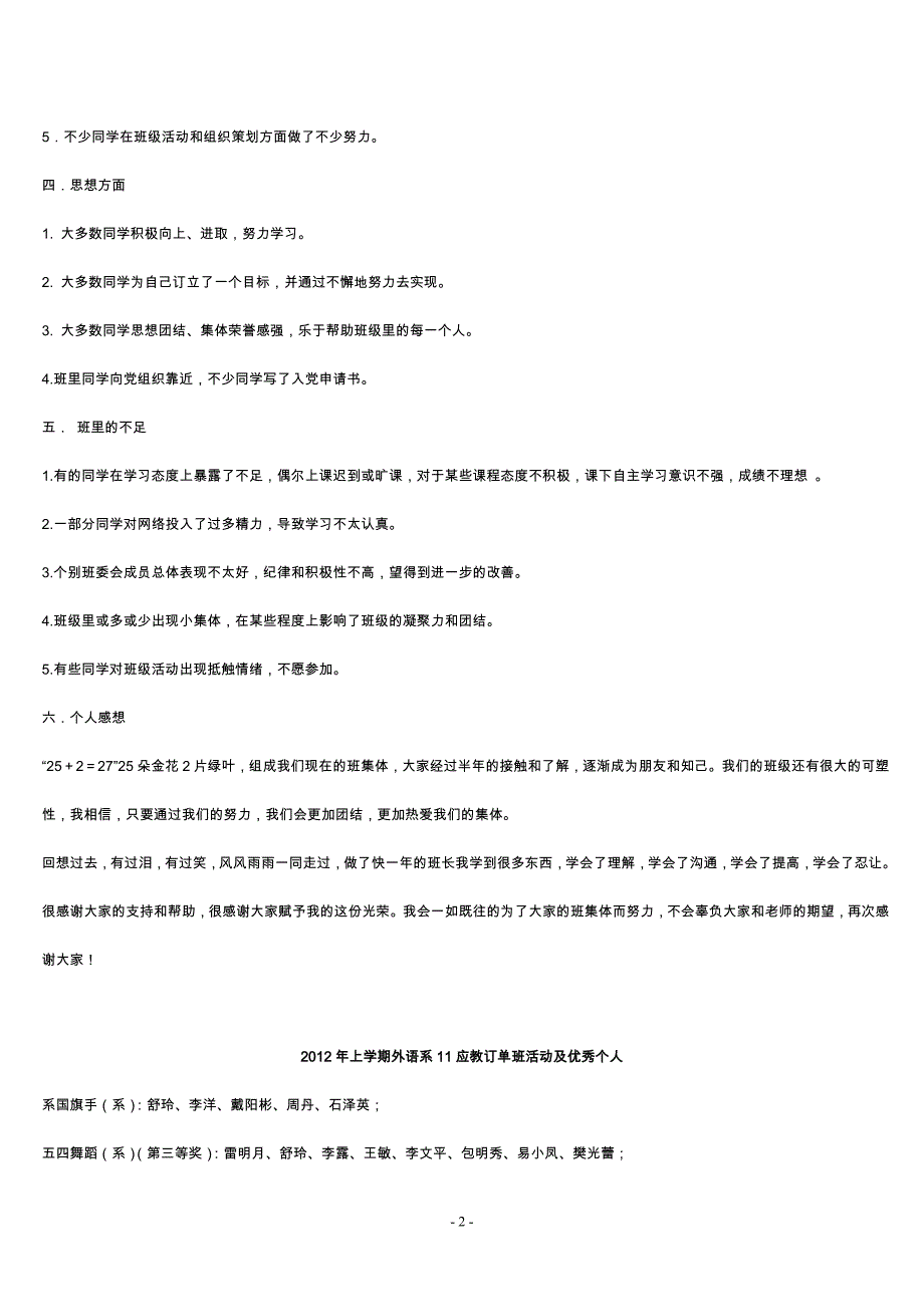 下学期外语系11应教订单班班长期末总结1_第2页