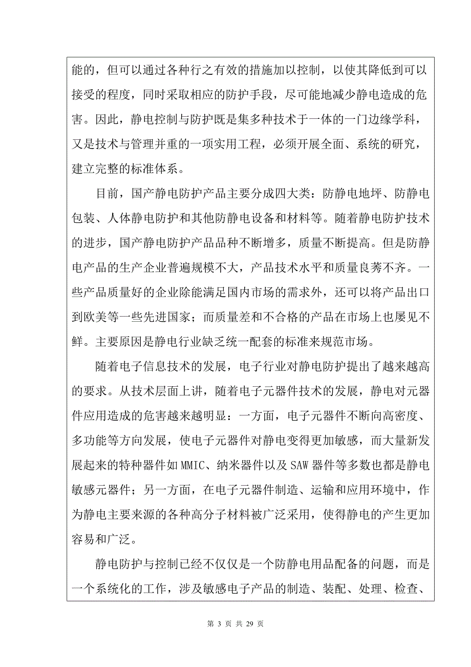 全国专业标准化技术委员会中华人民共和国工业和信息化部_第3页