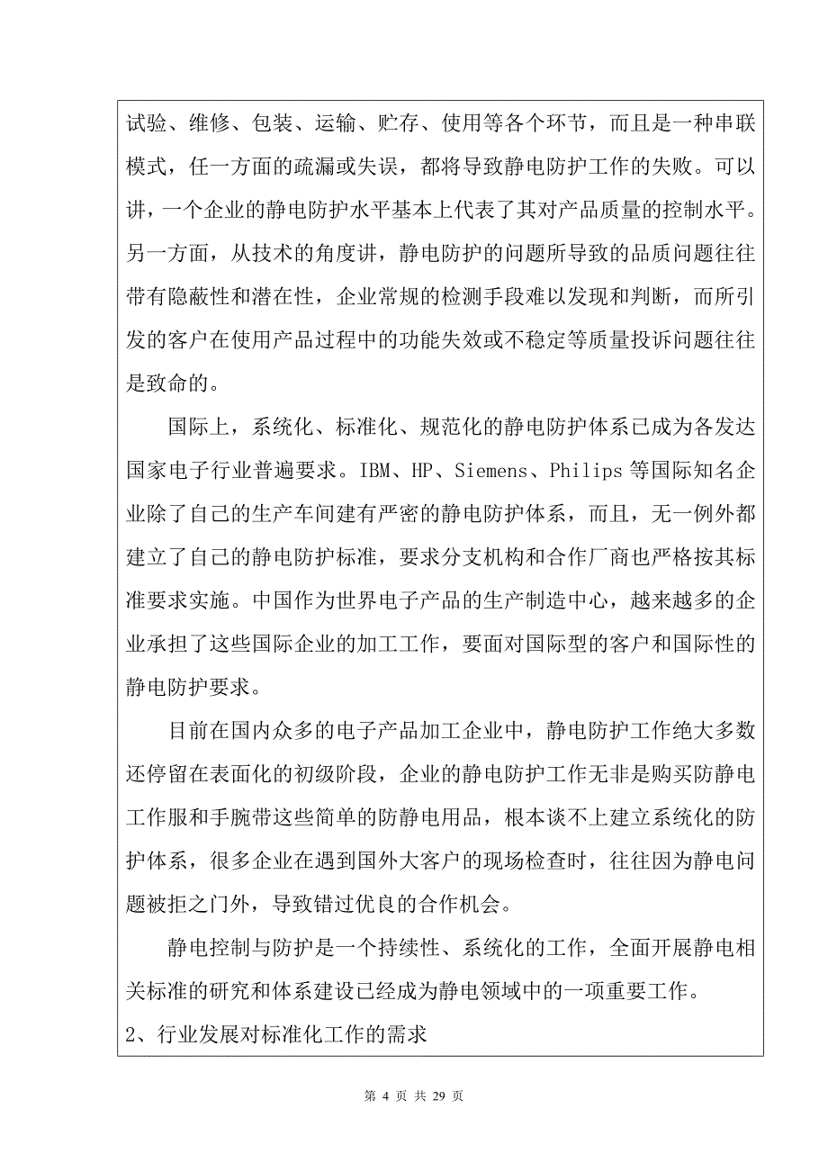 全国专业标准化技术委员会中华人民共和国工业和信息化部_第4页