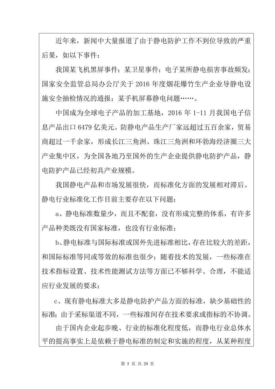 全国专业标准化技术委员会中华人民共和国工业和信息化部_第5页