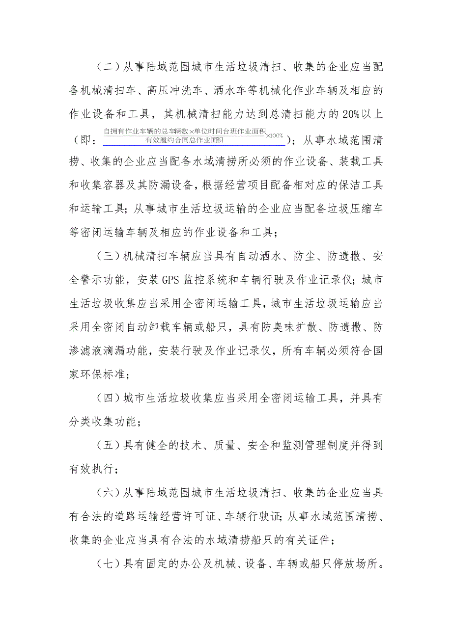 广州市城市生活垃圾经营性清扫收集运输服务许可办证…_第2页