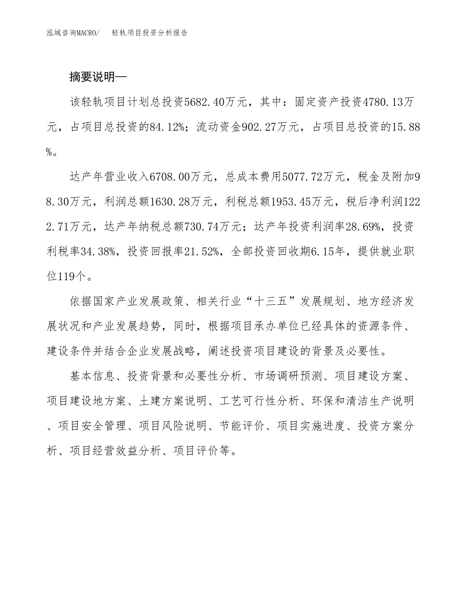 轻轨项目投资分析报告(总投资6000万元)_第2页