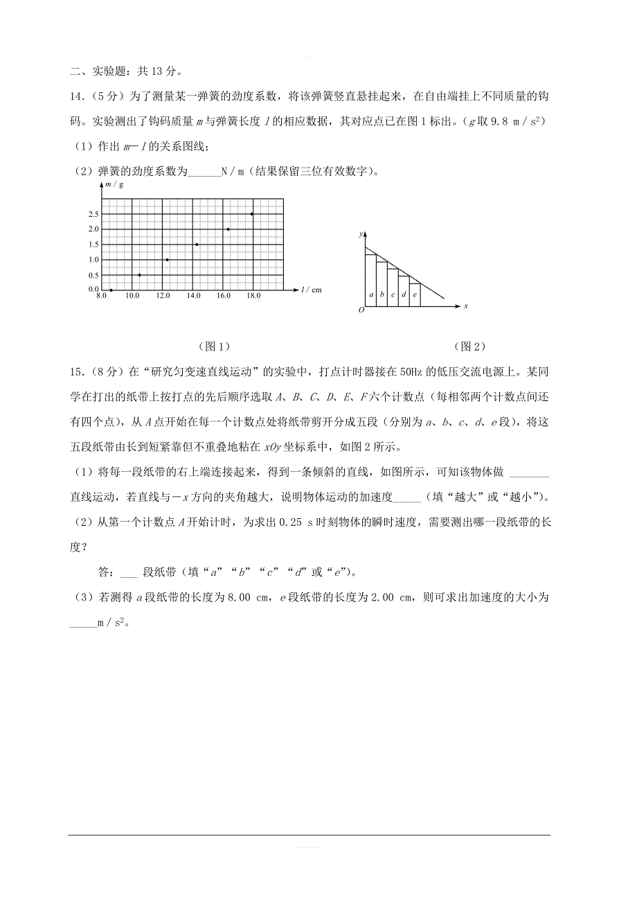 黑龙江省2018-2019学年高二6月阶段性测试物理试题含答案_第4页