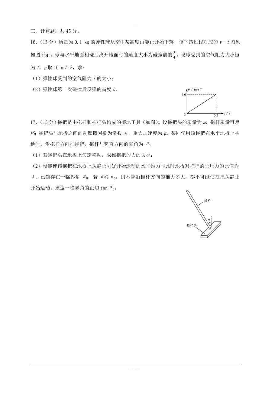 黑龙江省2018-2019学年高二6月阶段性测试物理试题含答案_第5页