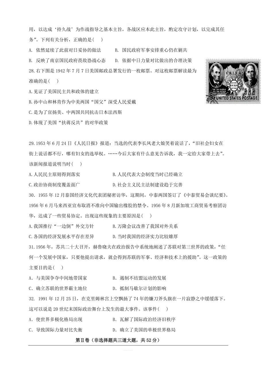 黑龙江省2018-2019学年高二6月阶段性测试历史试题含答案_第5页