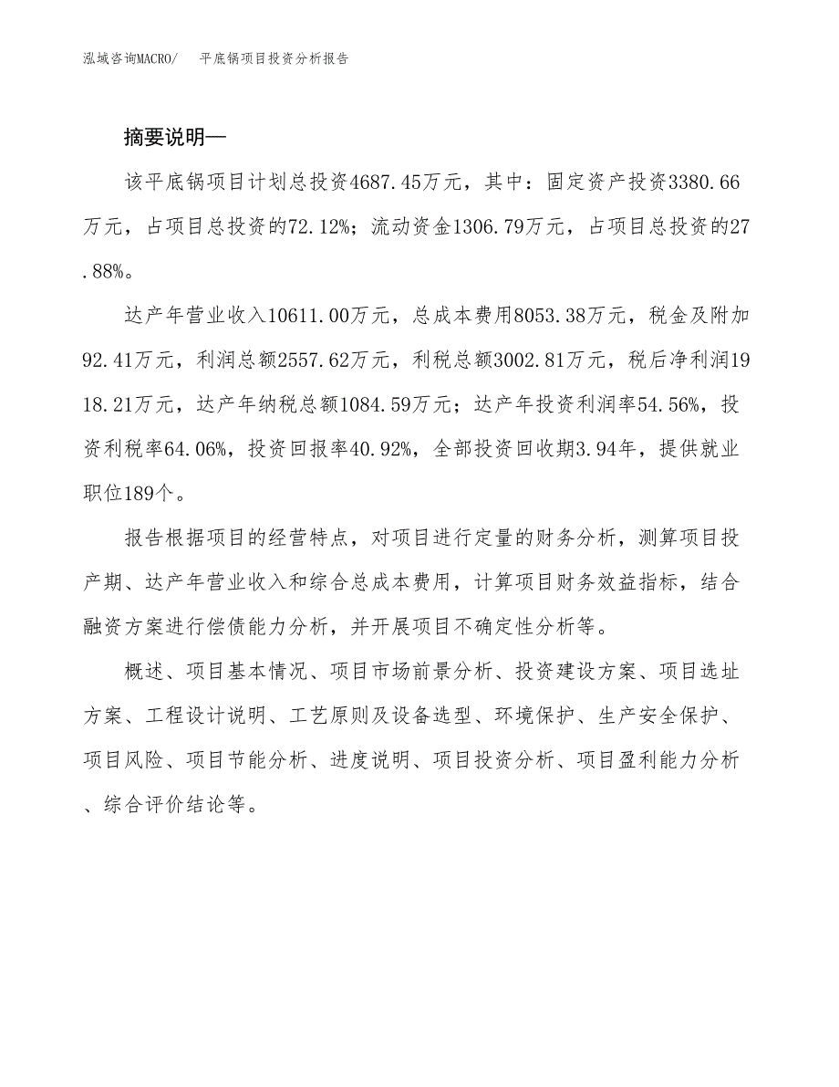 平底锅项目投资分析报告(总投资5000万元)_第2页