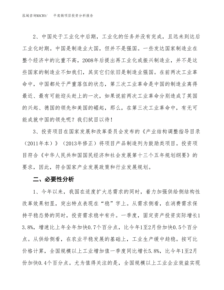 平底锅项目投资分析报告(总投资5000万元)_第4页