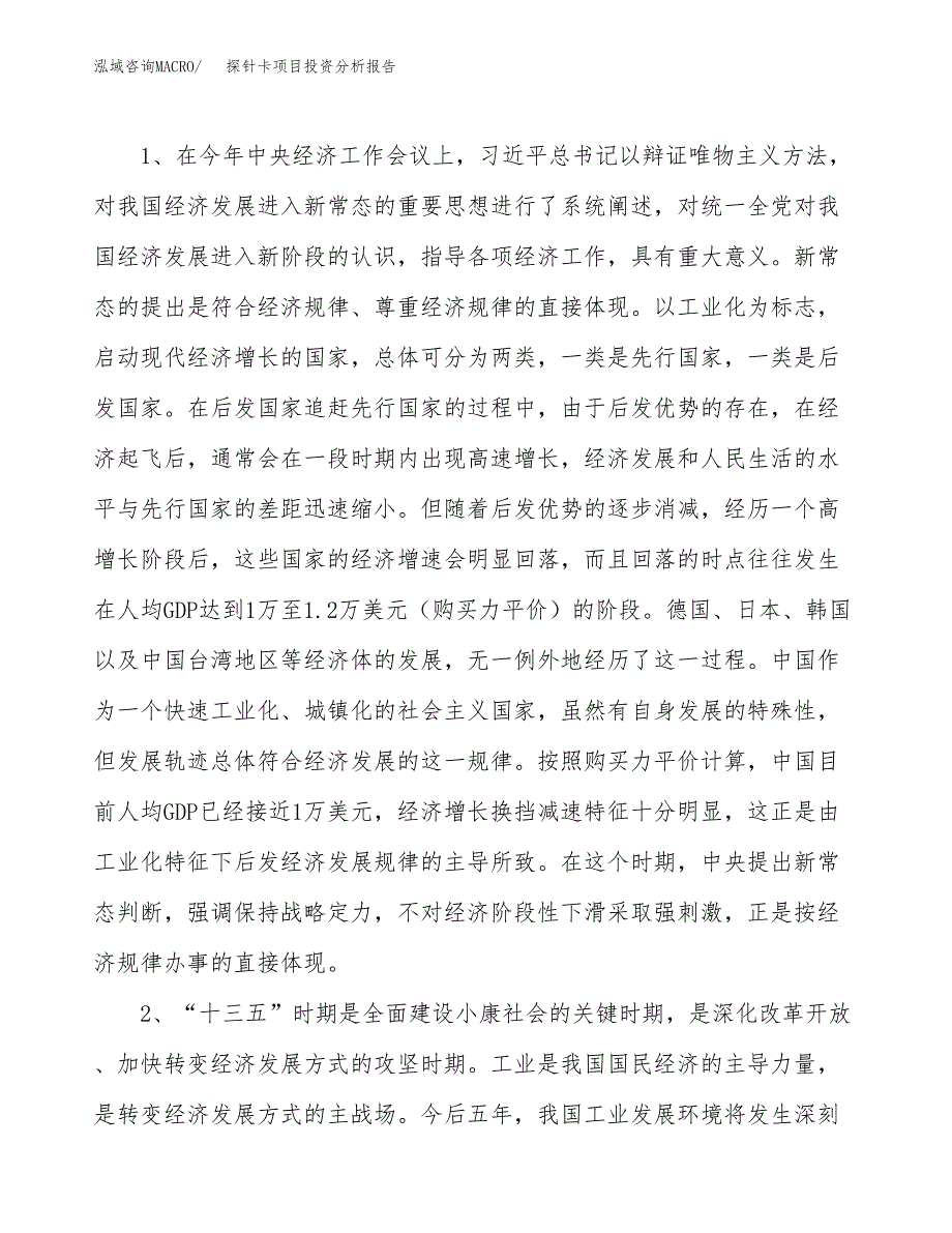 探针卡项目投资分析报告(总投资19000万元)_第4页