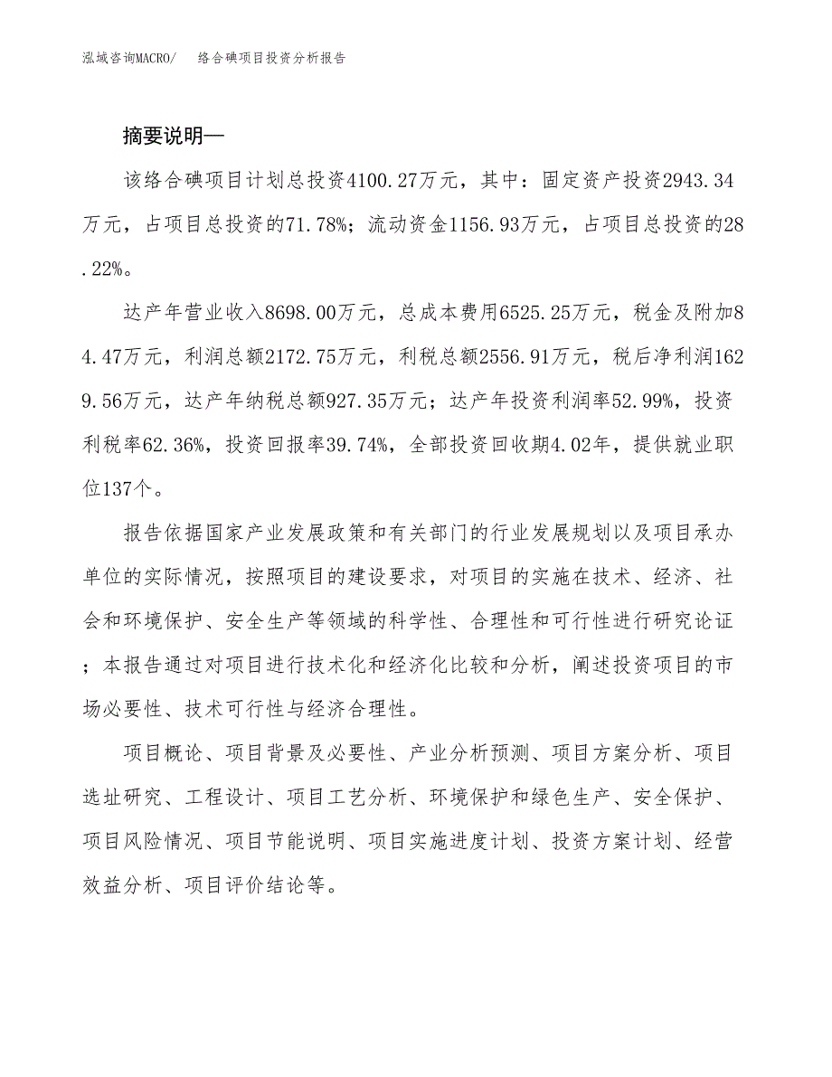 络合碘项目投资分析报告(总投资4000万元)_第2页