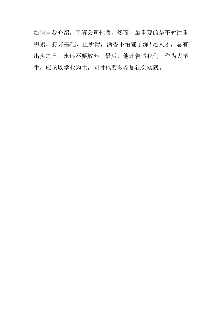 参观公司的寒假社会实践报告可口可乐_第4页