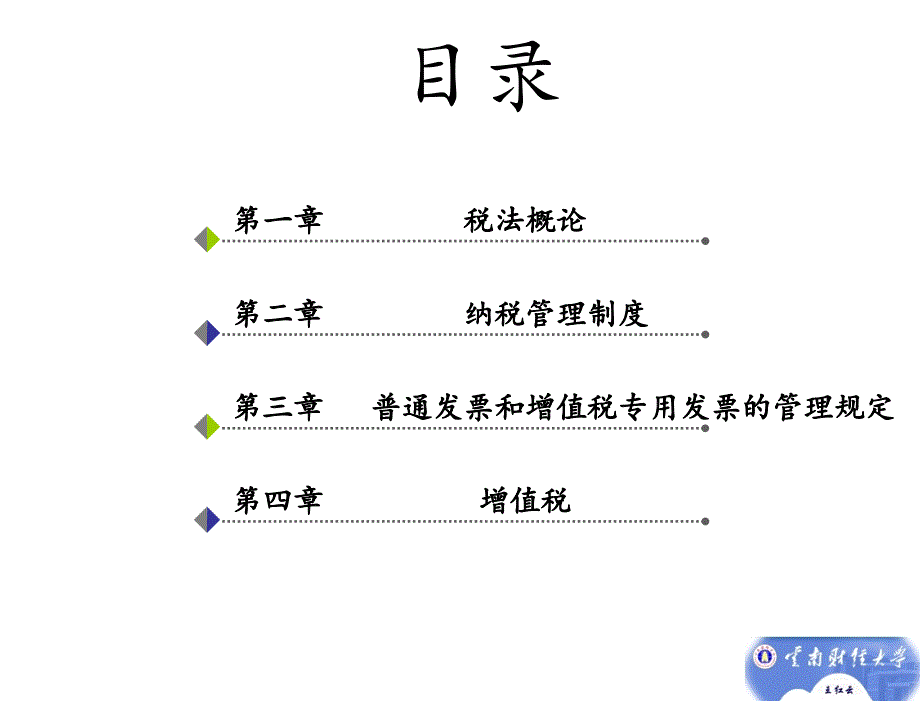 税法王红云第一章节税法概论_第2页