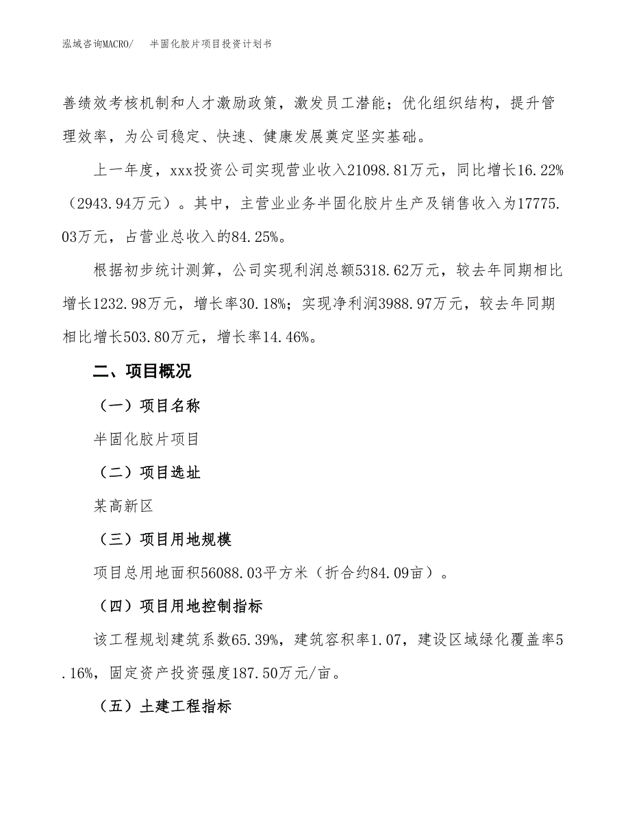 （参考版）半固化胶片项目投资计划书_第2页