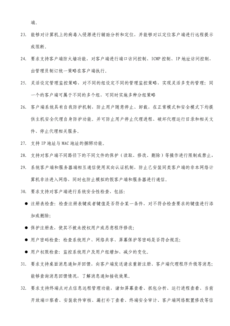 内网管理系统升级增加点数和技术指标要求-福建协和医院_第3页