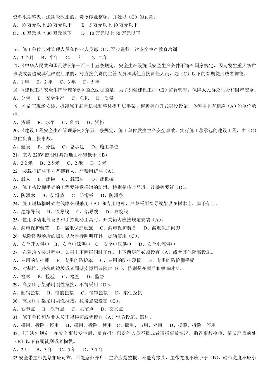 安全员C本模拟试题与答案二汇编_第2页