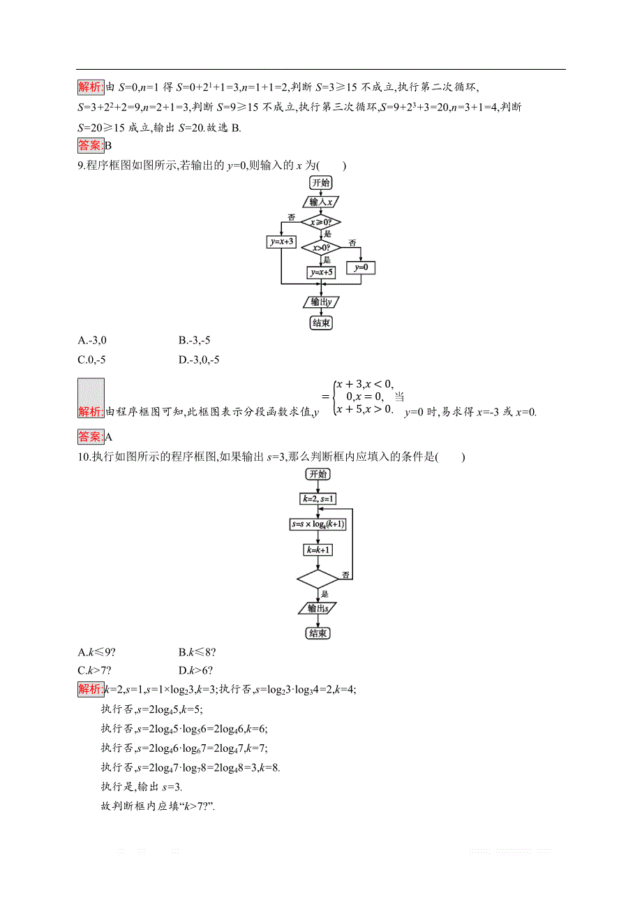 2018秋新版高中数学人教A版必修3习题：第一章算法初步 第一章检测A _第3页