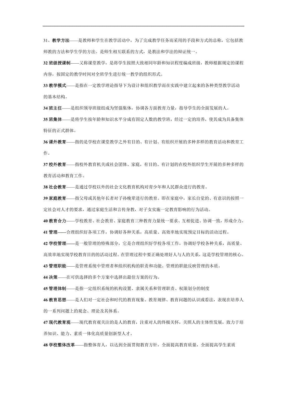 nbwfrq2011教师资格证考试教育学心理学复习资料_第3页