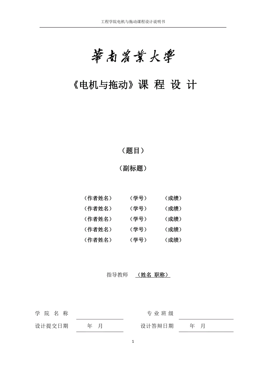 PWM四象运行及调速_第1页