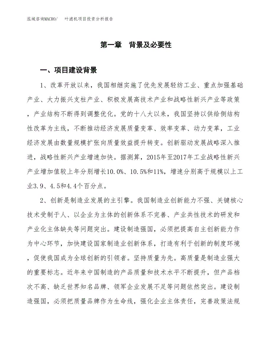 叶滤机项目投资分析报告(总投资12000万元)_第3页