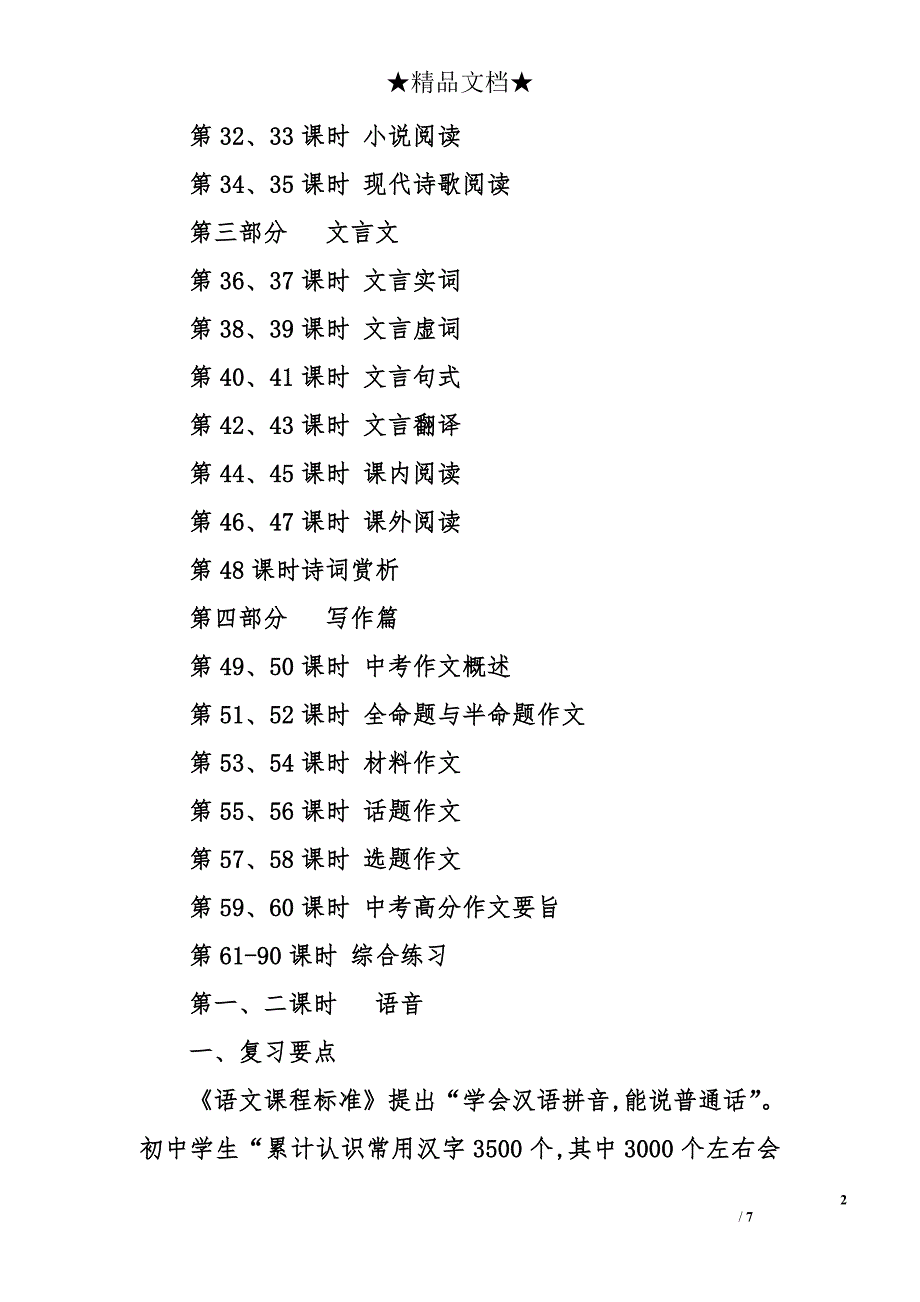 初中语文总复习教案_第2页