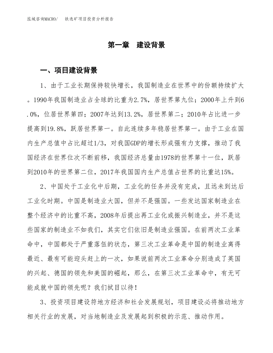 铁选矿项目投资分析报告(总投资4000万元)_第3页