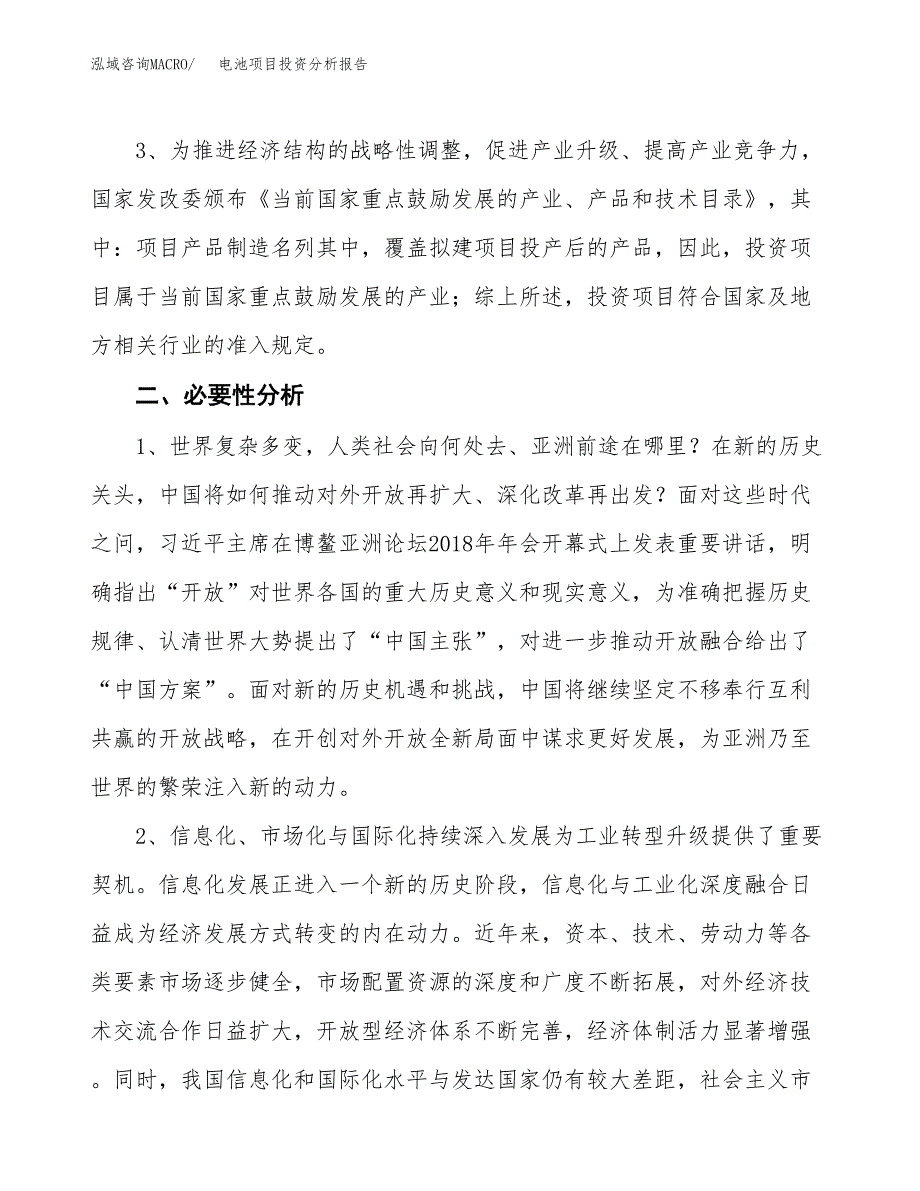 电池项目投资分析报告(总投资9000万元)_第4页