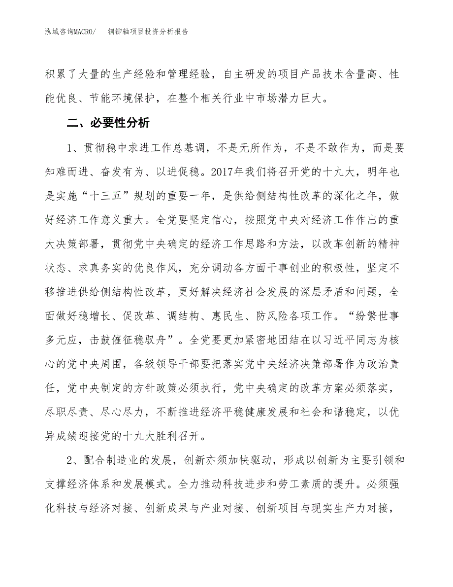 铜铆轴项目投资分析报告(总投资15000万元)_第4页