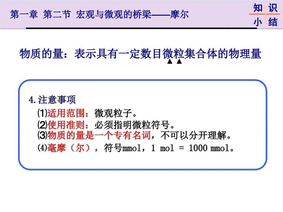 物质的量及其单位摩尔创新杯说课大赛国赛说课课件_第5页